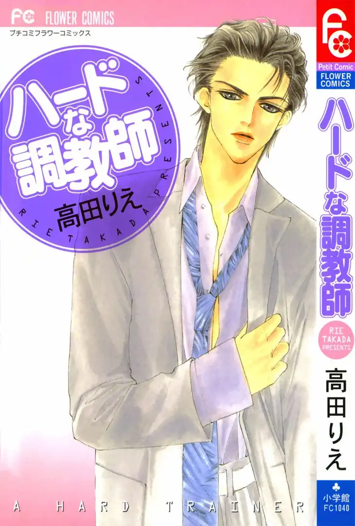 Hard na Choukyoushi Chapter 1 55